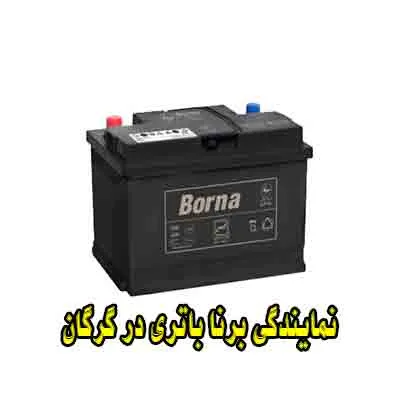 نمایندگی برنا باتری