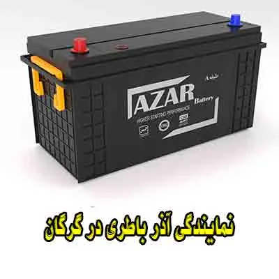نمایندگی آذر باتری