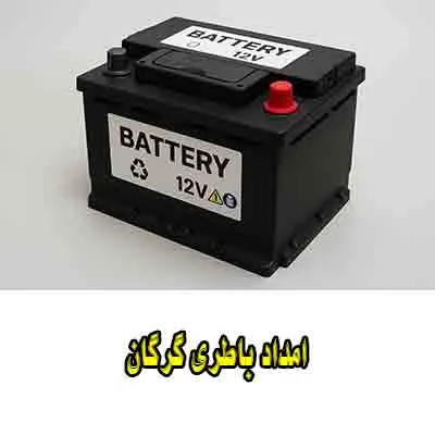 امداد باتری