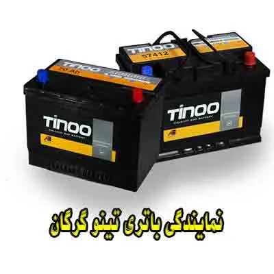 نمایندگی باتری تینو